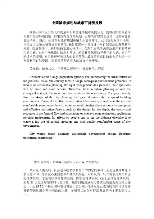 中国城市规划与城市可持续发展