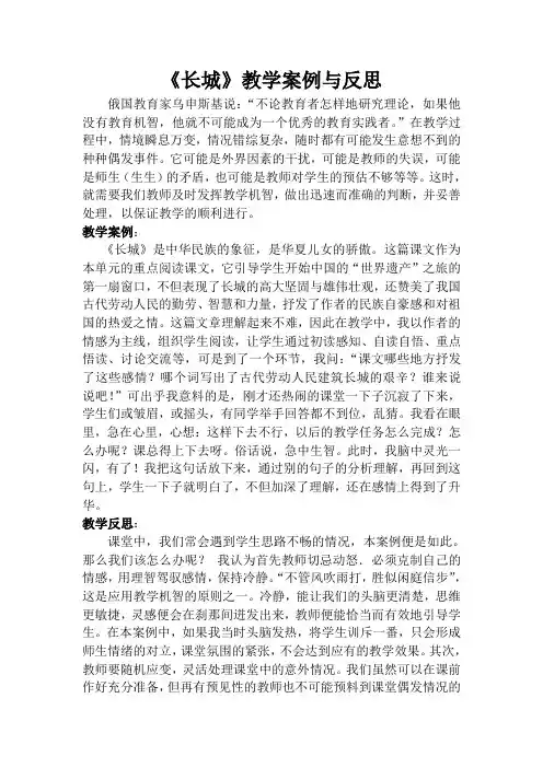 《长城》教学案例与教学反思