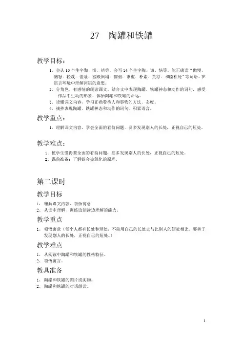 27  陶罐和铁罐