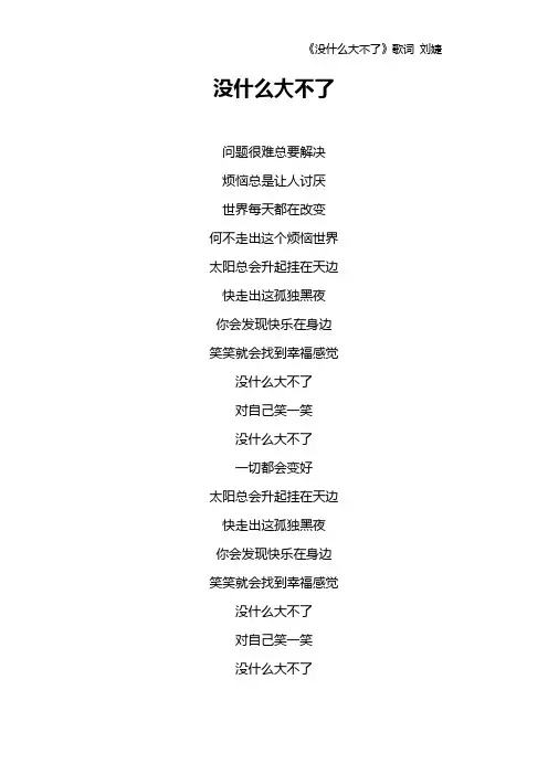 《没什么大不了》歌词 刘婕