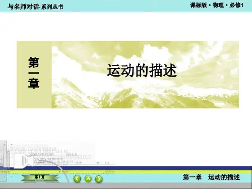 高中物理必修一第一章第三节.