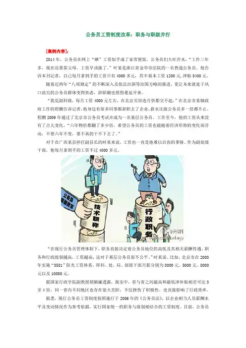 公务员工资制度改革职务与职级并行