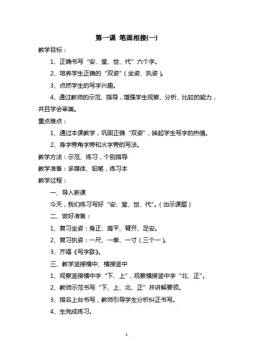 二年级上册书法课教案