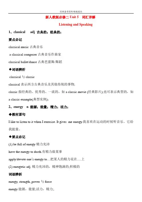 高中英语新人教版修二Unit 5 --词汇拓展