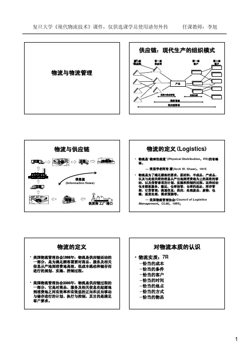 01-物流与物流管理