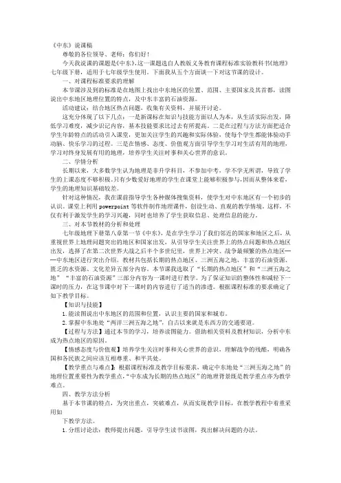 中东评课稿