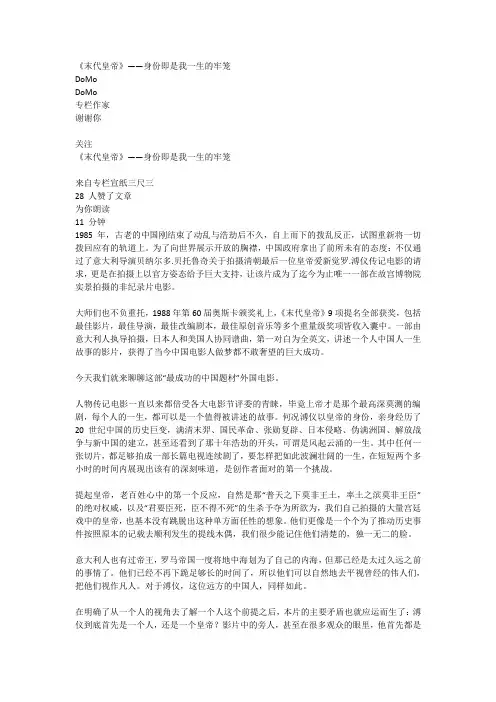 末代皇帝》——身份即是我一生的