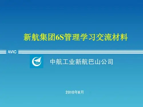 6S-交流