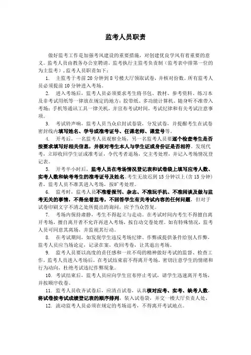 监考人员职责