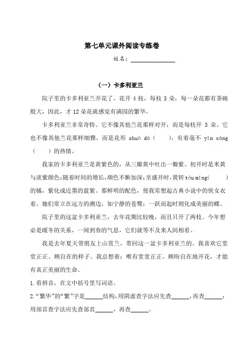 三年级上册语文试题-第七单元课外阅读专练卷1  人教部编版  (含答案)