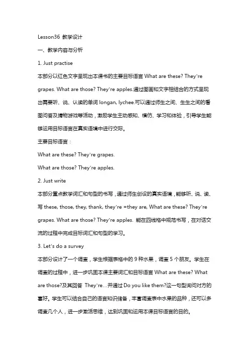 人教精通版英语五上unit 6《it’s a grapefruit》(lesson 36)教学设计