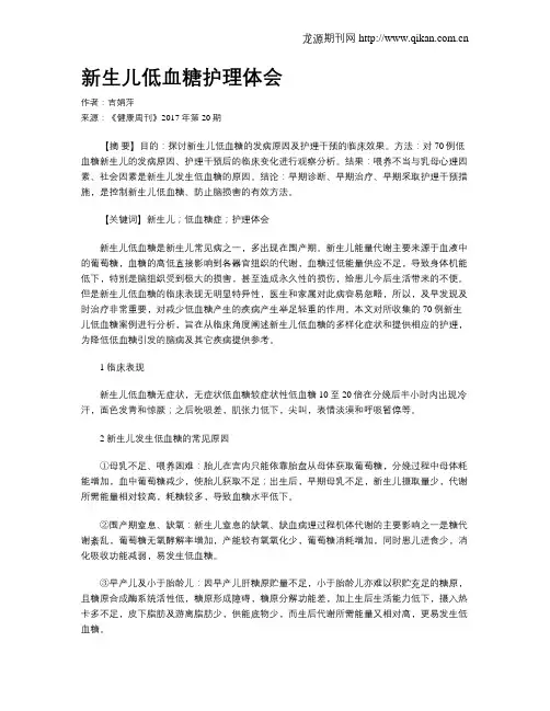 新生儿低血糖护理体会
