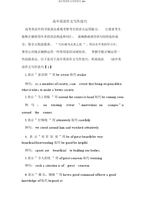 高中英语作文写作技巧.doc