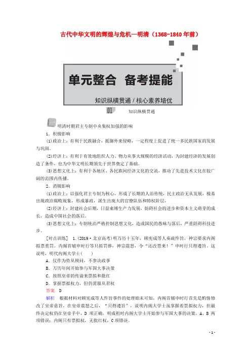 2021高考历史一轮教师用书第一部分中国古代史第5单元古代中华文明的辉煌与危机整合备考提能含解析