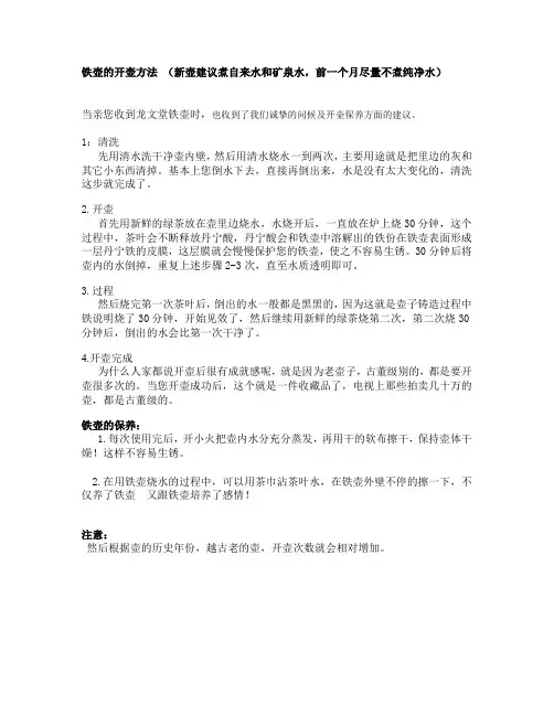 铁壶开壶和保养方法
