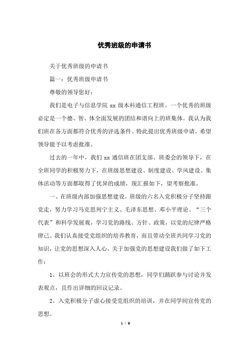 优秀班级的申请书