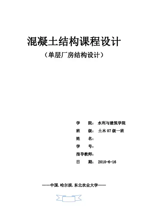 单层厂房
