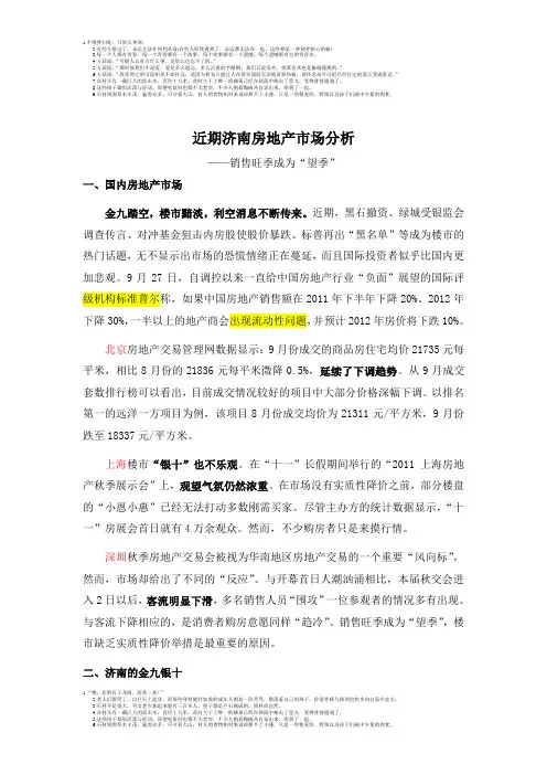 济南房地产市场近期分析