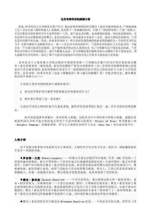 达芬奇密码详细剧情介绍