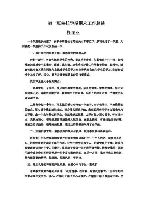 老杜班主任工作总结