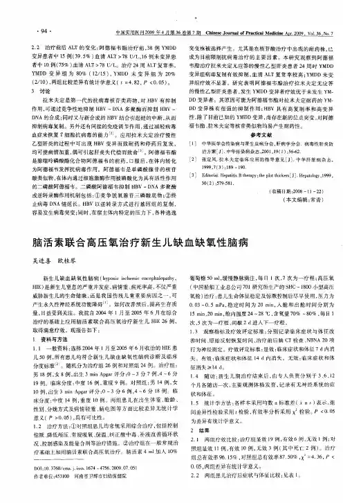 脑活素联合高压氧治疗新生儿缺血缺氧性脑病