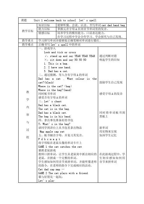 小学英语_unit 1 Welcome back to school教学设计学情分析教材分析课后反思