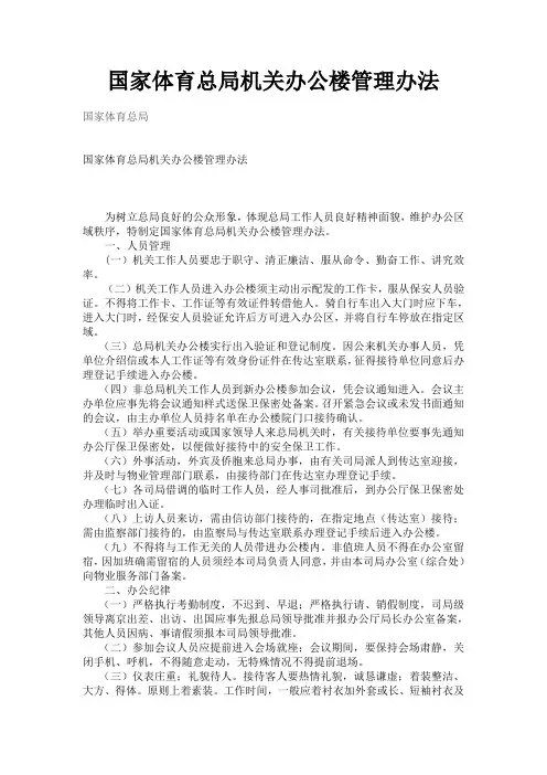局机关办公楼管理办法