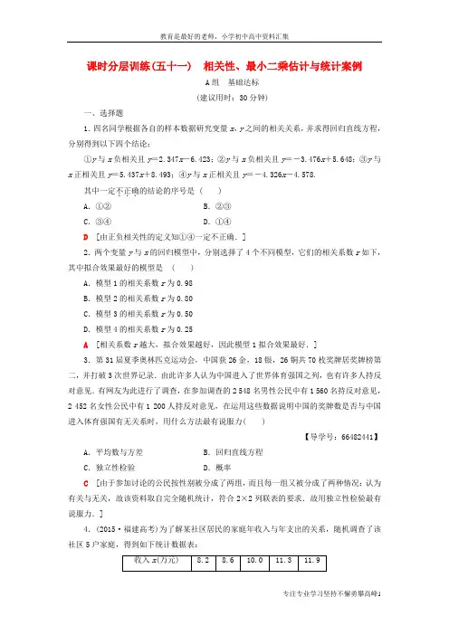【K12教育学习资料】2018高考数学一轮复习第9章算法初步统计与统计案例第4节相关性最玄乘估计与统