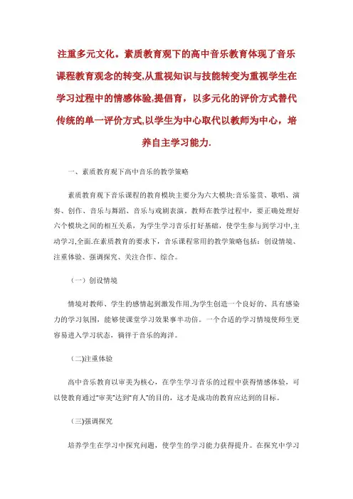 高中音乐有效教学策略