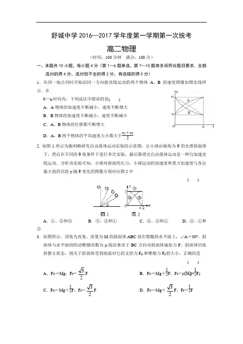 2016-2017学年安徽省舒城中学高二上学期第一次统考物理试卷