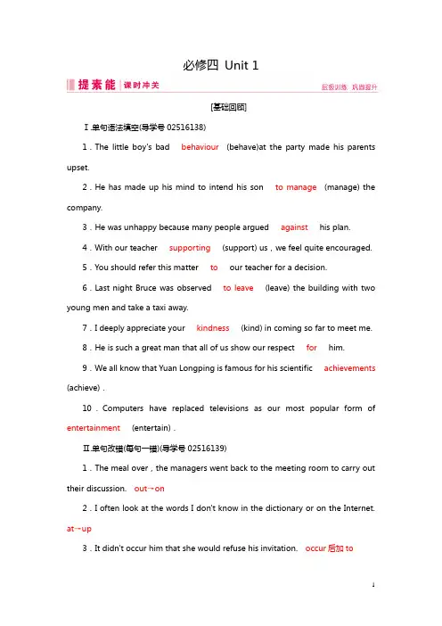 2019届高三人教版英语一轮复习练习案：必修四 Unit 1 Word版含答案