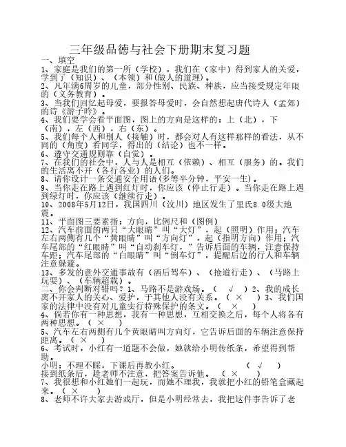 新课标人教版三年级品德与生活