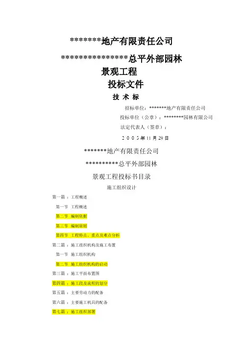 施工投标技术标及施工组织设计范本