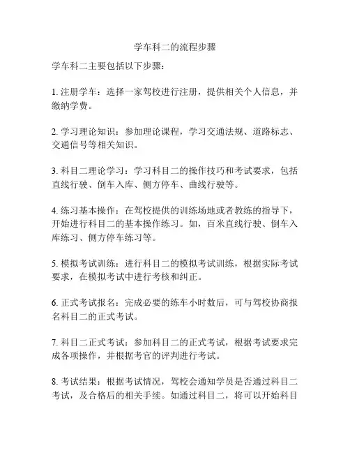 学车科二的流程步骤