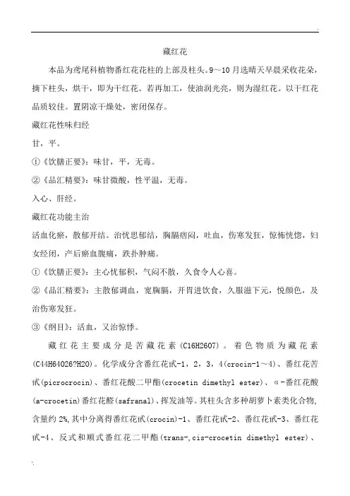 藏红花的功效与禁忌 2
