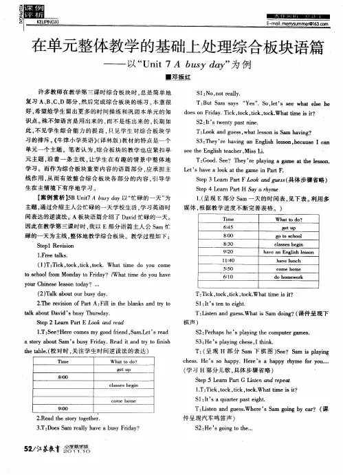 在单元整体教学的基础上处理综合板块语篇——以“Unit 7A busy day”为例
