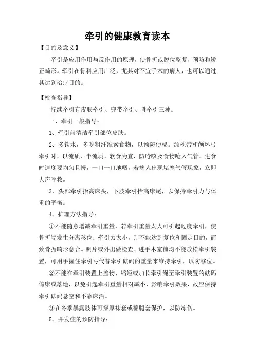牵引的健康教育读本