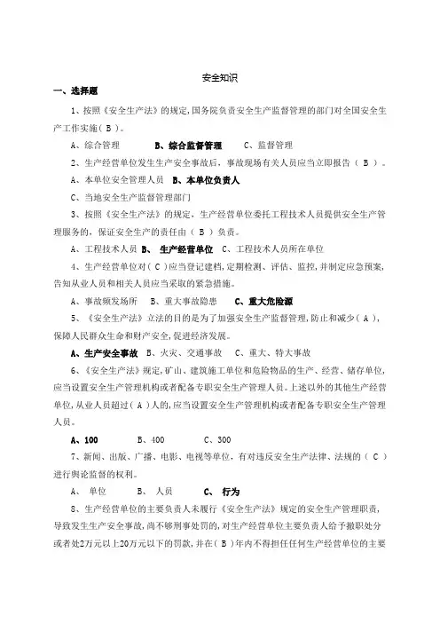 安全知识试题