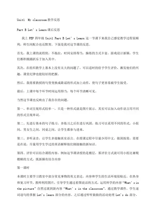 pep人教版四上英语全册教学反思