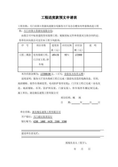 工程进度款申请表