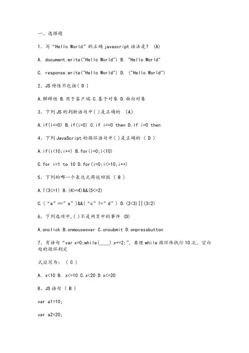 JAVASCRIPT题