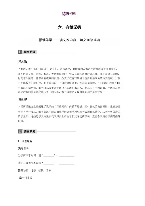 高中语文人教版选修系列《先秦诸子选读》配套文档：第一单元 《论语》选读 六、 Word版含答案