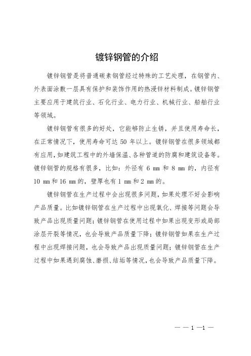 镀锌钢管的介绍