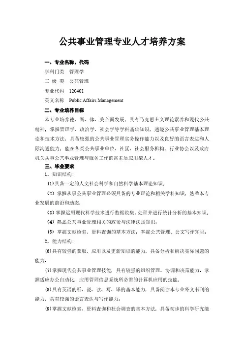 公共事业管理专业人才培养方案