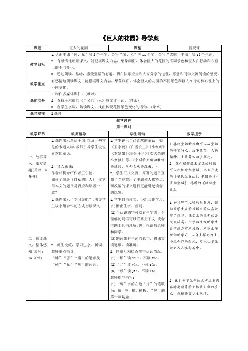 人教部编版小学四年级下册语文《巨人的花园》配套导学案