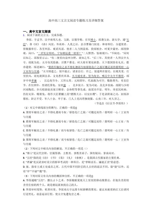 高中高三文言文阅读专题练习及详细答案