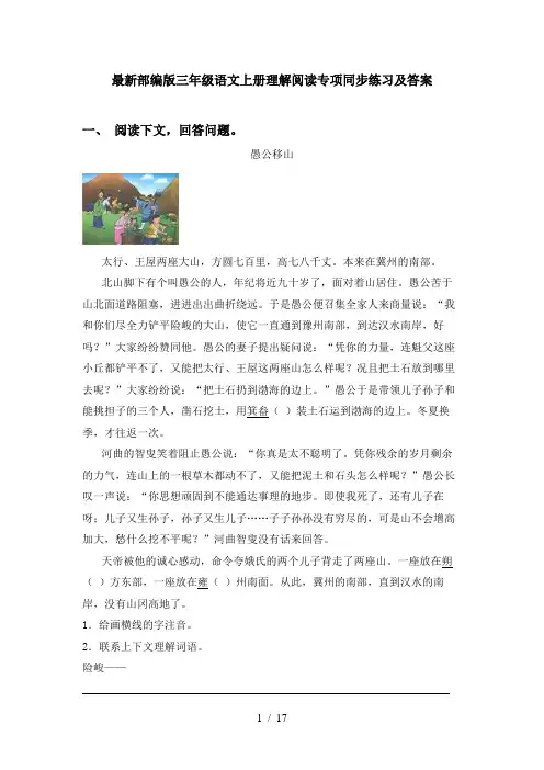 最新部编版三年级语文上册理解阅读专项同步练习及答案