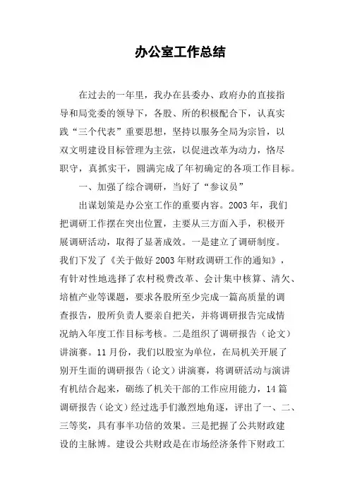 办公室工作总结 3
