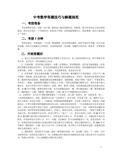 中考数学答题规范