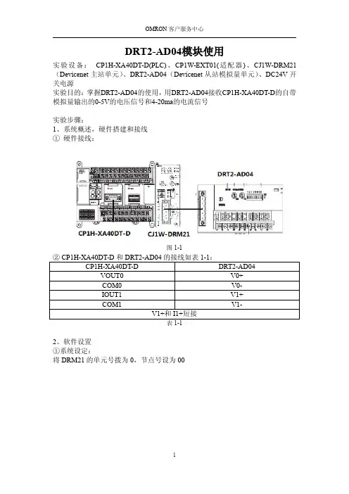 DRT2-AD04模块使用